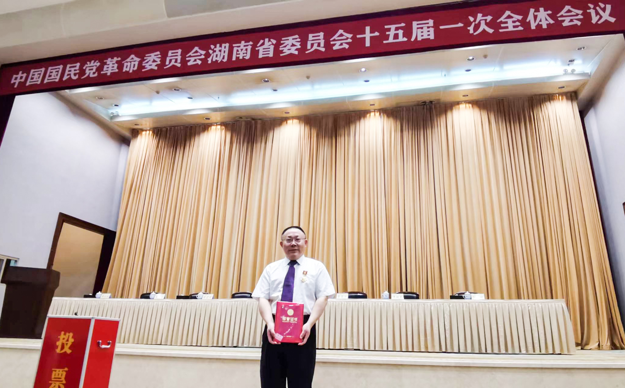 戴煜董事長參加民革省委第十六次代表大會 獲“優秀黨員”稱號